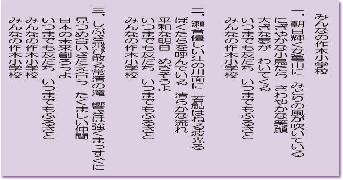 校歌の歌詞