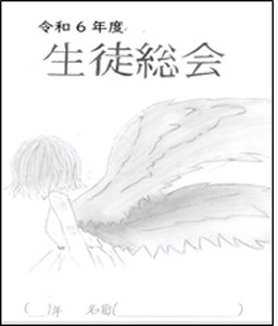 生徒総会冊子190px223px.png