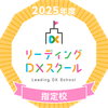 リーディングDX.png