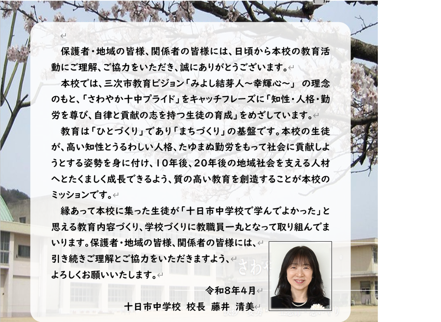 校長挨拶.png