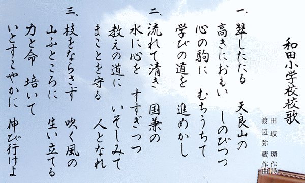 校歌