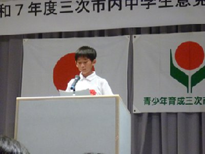 三次市内中学生意見発表会300px×225px.png