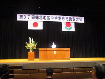 備北地区中学生意見発表会275px206px.png