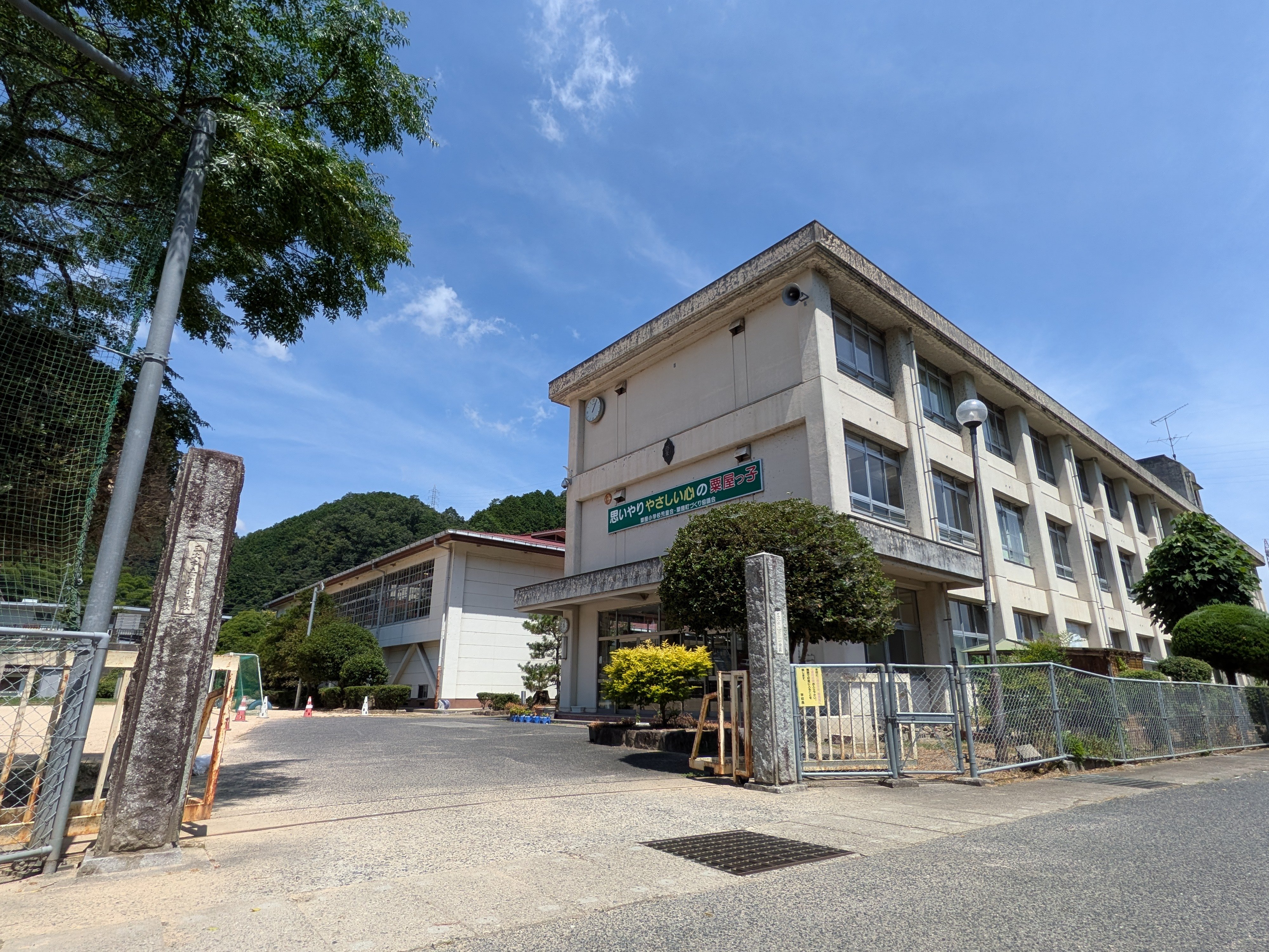 粟屋小学校