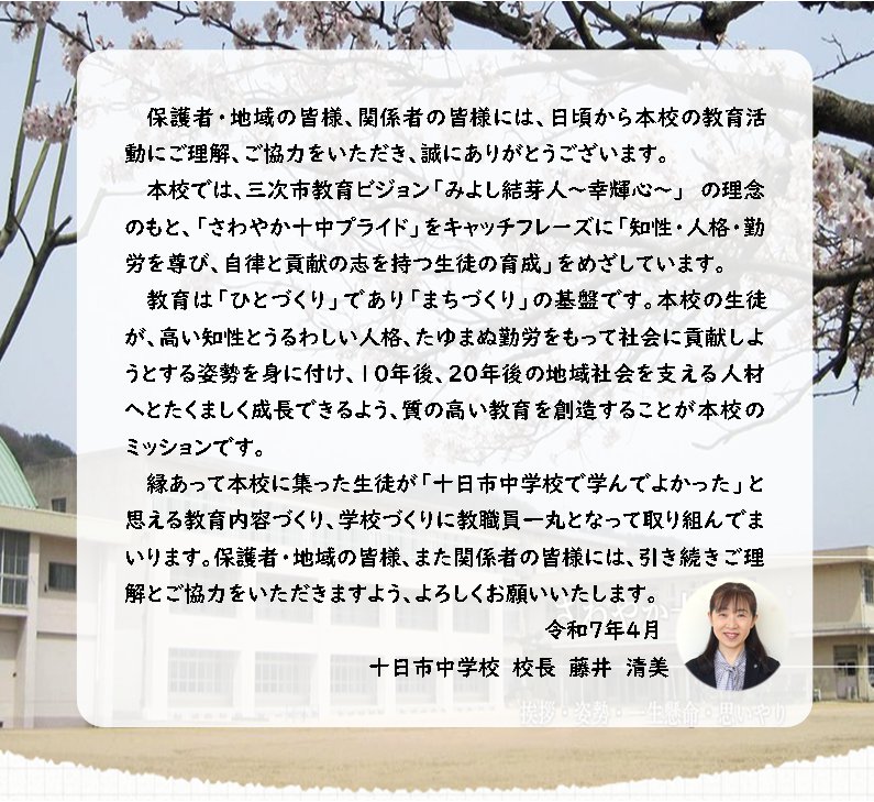 R7 校長挨拶.png