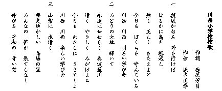 校歌