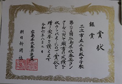 吹奏楽コンクール「銀賞」受賞!②273px188px.png