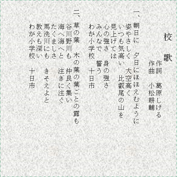 校歌