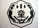 校章