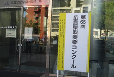 吹奏楽コンクール「銀賞」受賞!①275px185px.png